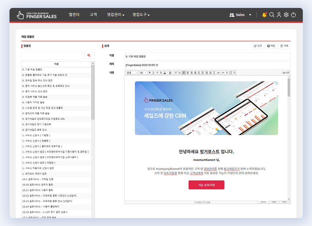 핑거세일즈 마케팅/고객 컨택 파트 팀원들이 CRM 솔루션을 쓰는 법