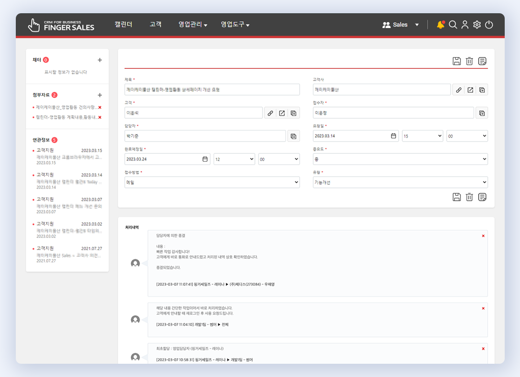 핑거세일즈 마케팅/고객 컨택 파트 팀원들이 CRM 솔루션을 쓰는 법