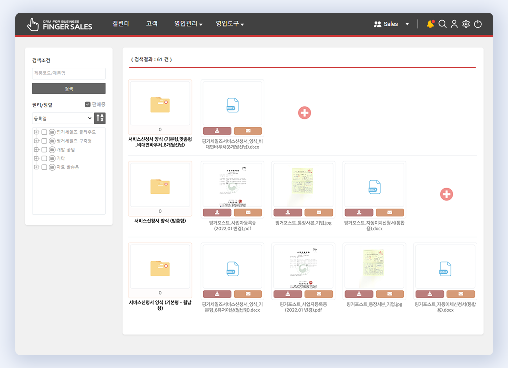 핑거세일즈 마케팅/고객 컨택 파트 팀원들이 CRM 솔루션을 쓰는 법