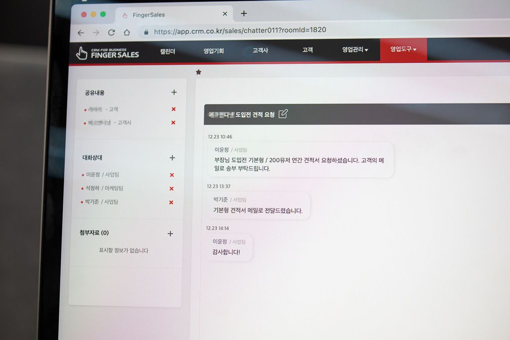 핑거세일즈 마케팅/고객 컨택 파트 팀원들이 CRM 솔루션을 쓰는 법