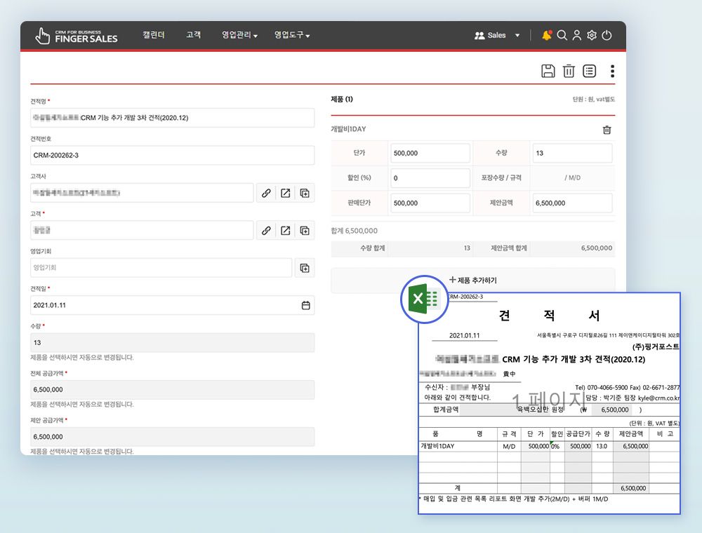 핑거세일즈 영업팀이 CRM 솔루션을 쓰는 법