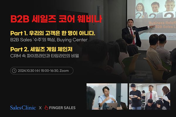 [웨비나 신청] 방법을 몰랐을 뿐, 영업엔 정답이 있다